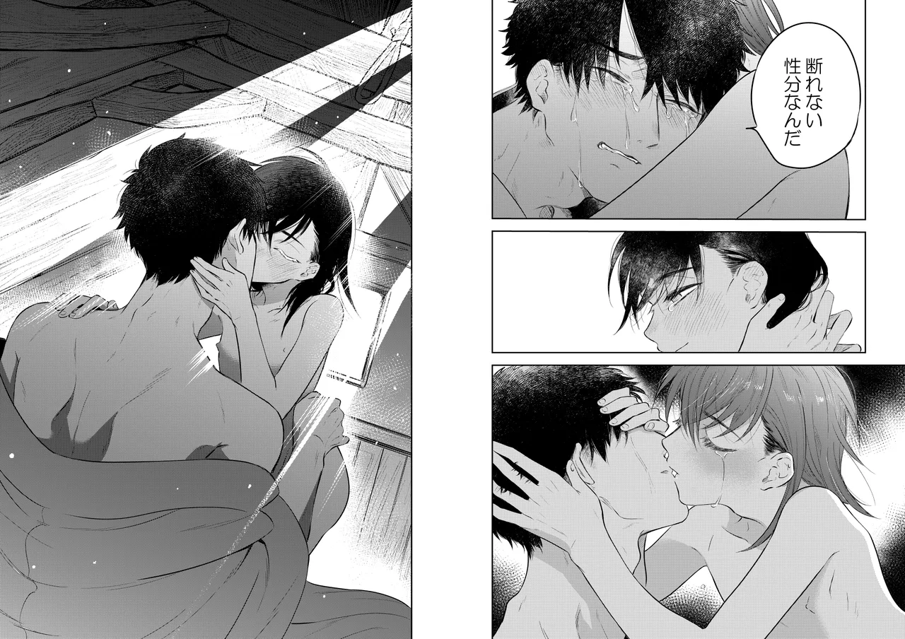 花に堕ち、桜の日。 Page.36