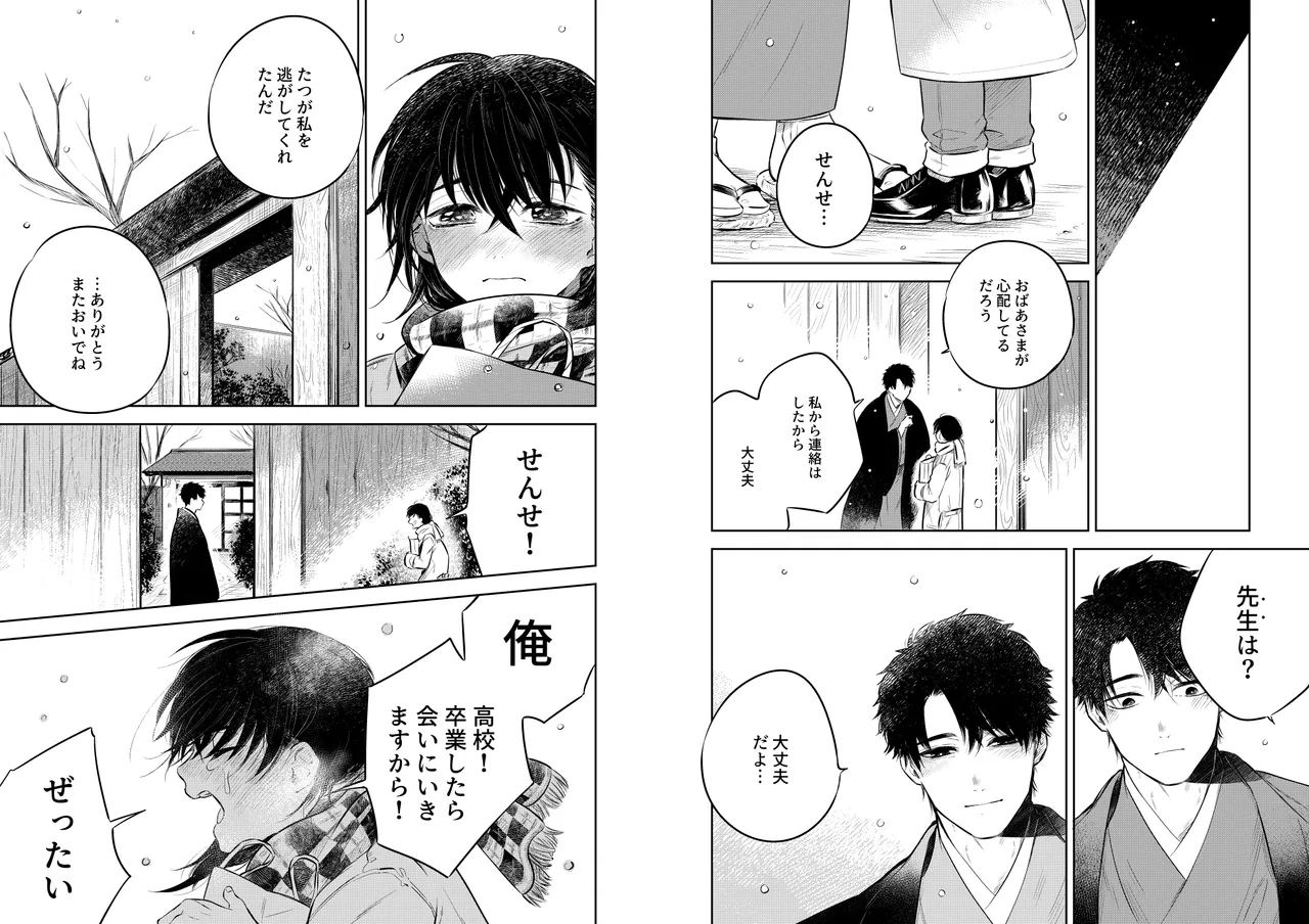 花に堕ち、桜の日。 Page.37