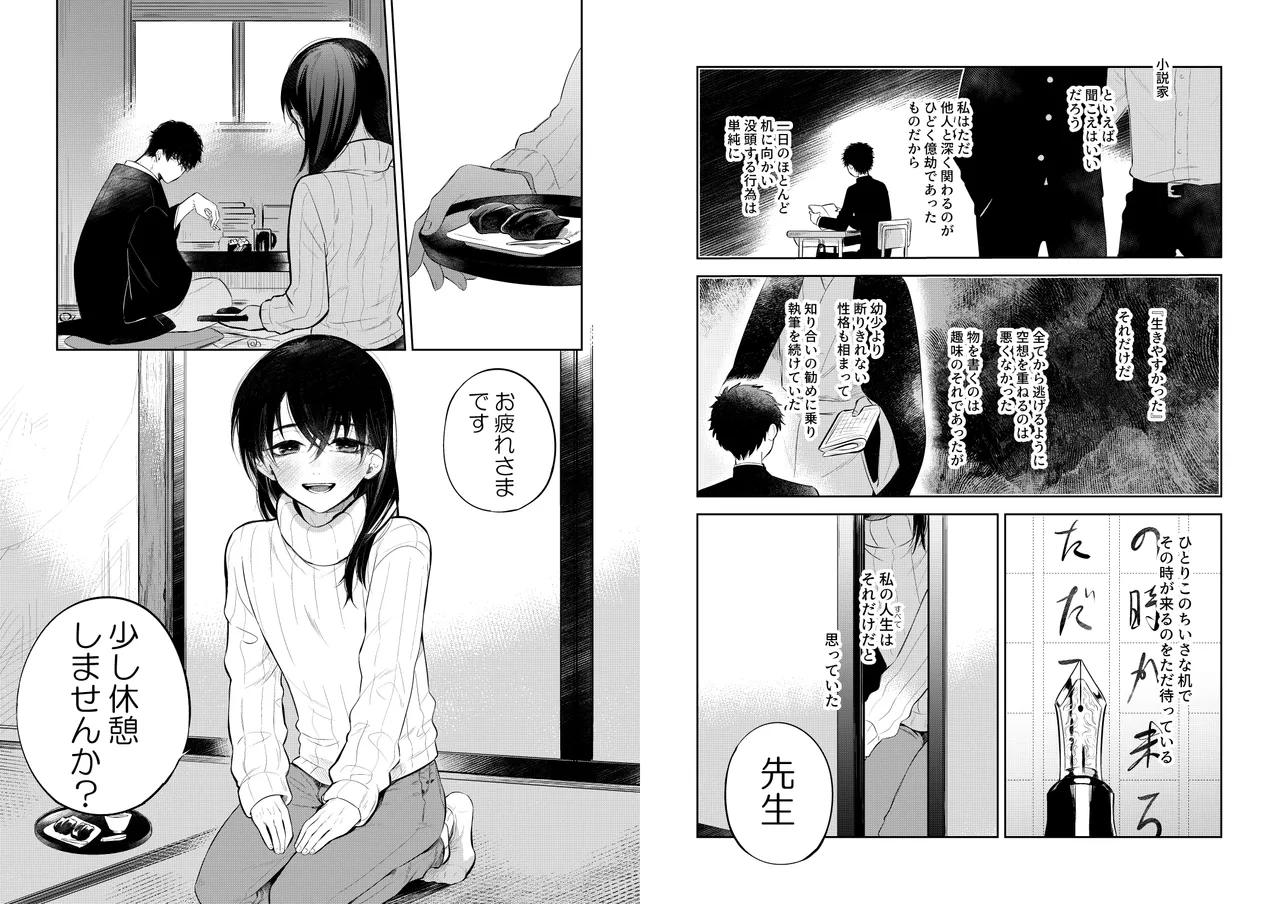 花に堕ち、桜の日。 Page.4