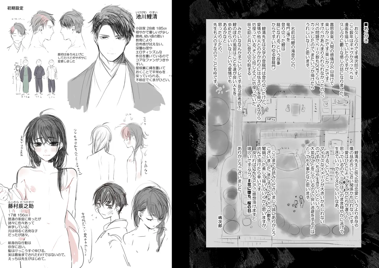 花に堕ち、桜の日。 Page.40