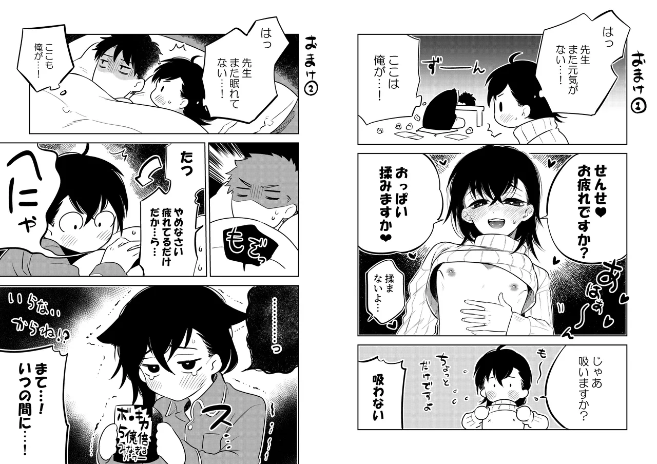 花に堕ち、桜の日。 Page.41