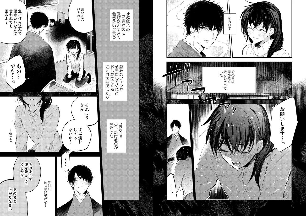 花に堕ち、桜の日。 Page.5