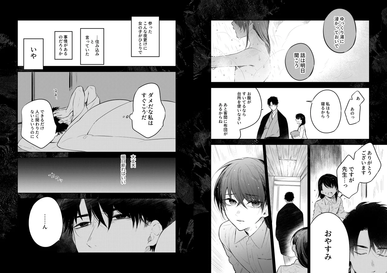 花に堕ち、桜の日。 Page.6