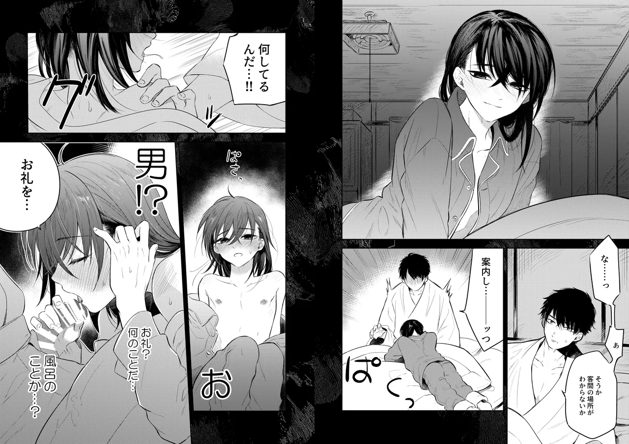 花に堕ち、桜の日。 Page.7