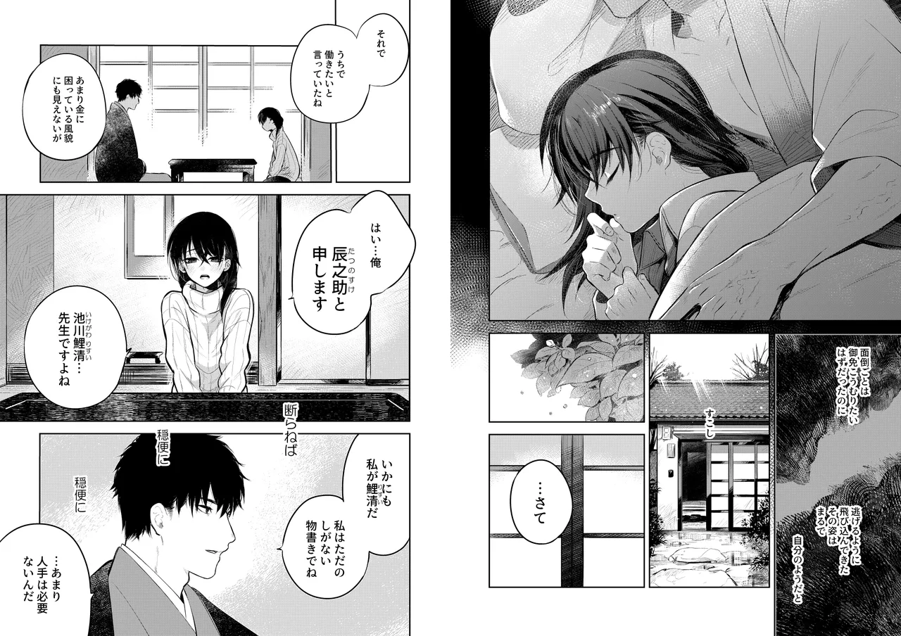 花に堕ち、桜の日。 Page.9