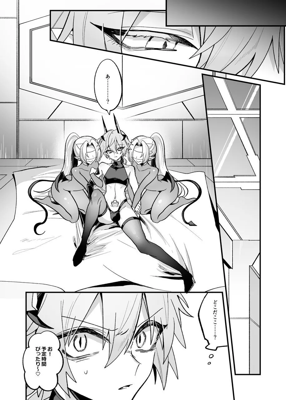 淫魔を監禁調教して無理やり婚約させる本 Page.12