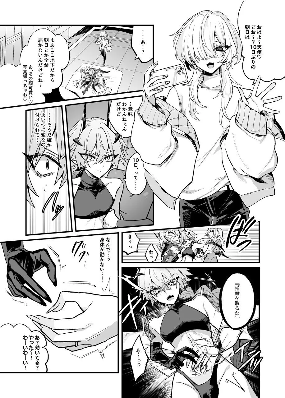 淫魔を監禁調教して無理やり婚約させる本 Page.13