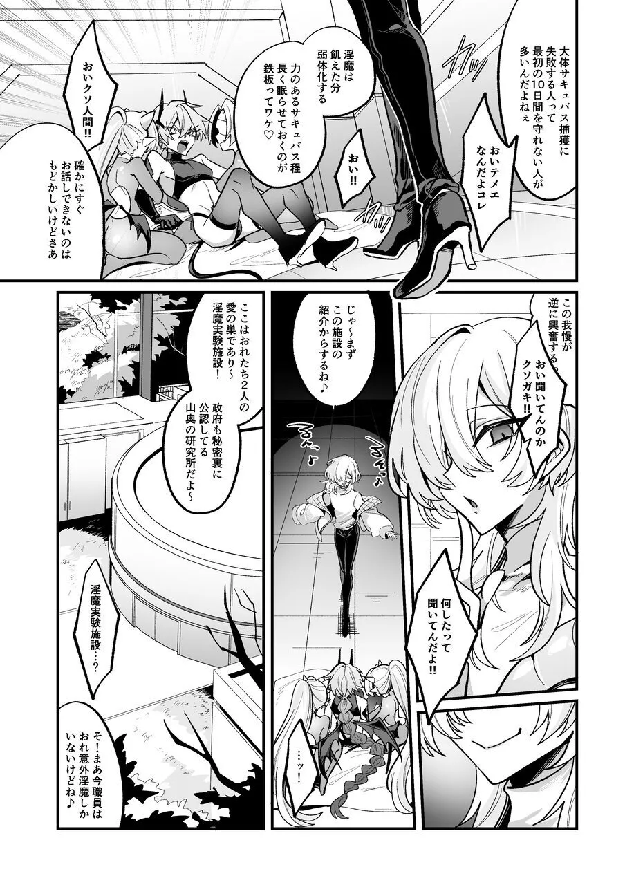 淫魔を監禁調教して無理やり婚約させる本 Page.14