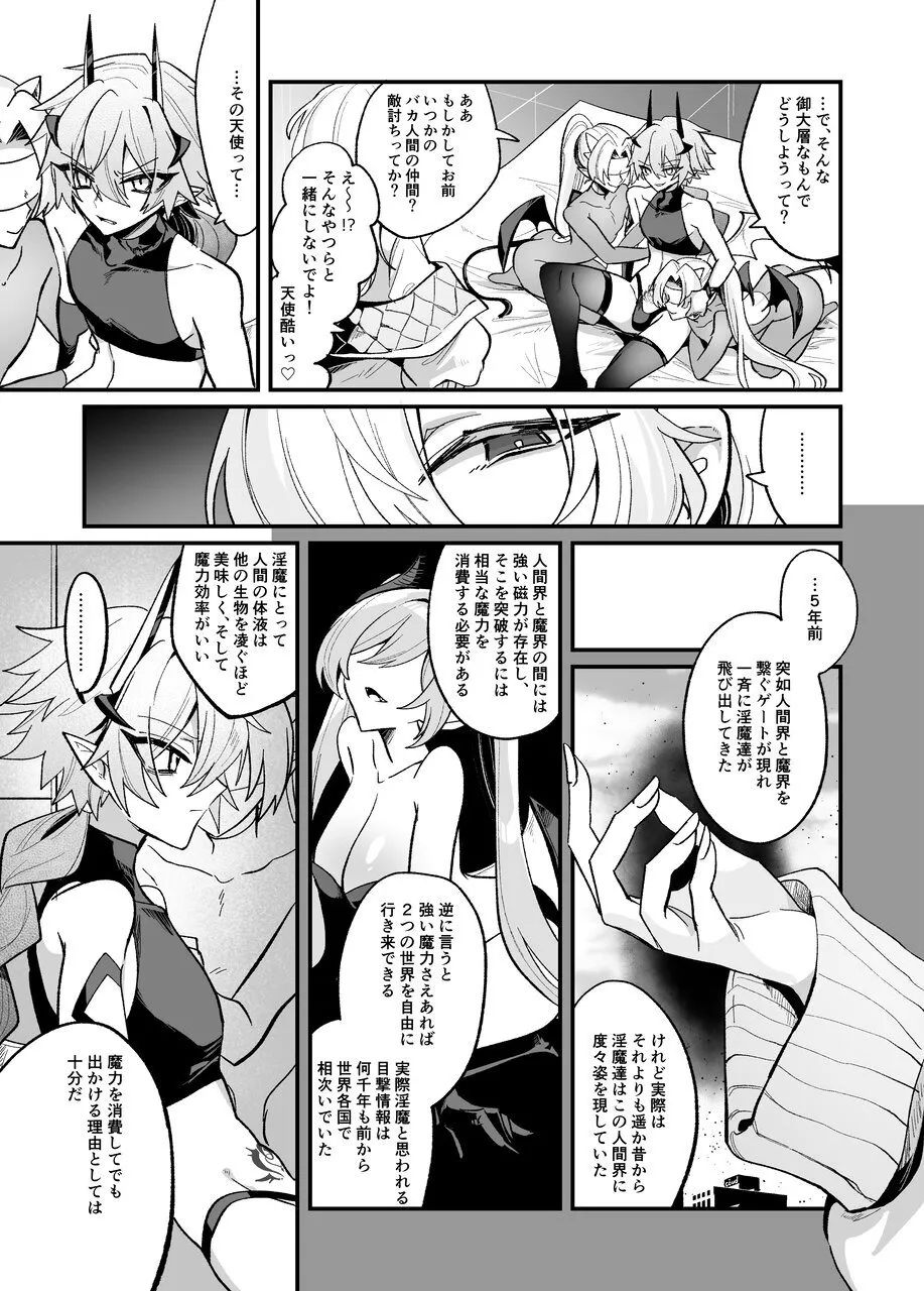 淫魔を監禁調教して無理やり婚約させる本 Page.16