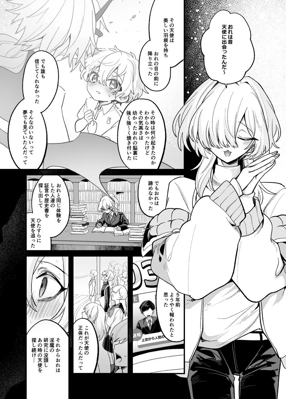 淫魔を監禁調教して無理やり婚約させる本 Page.17