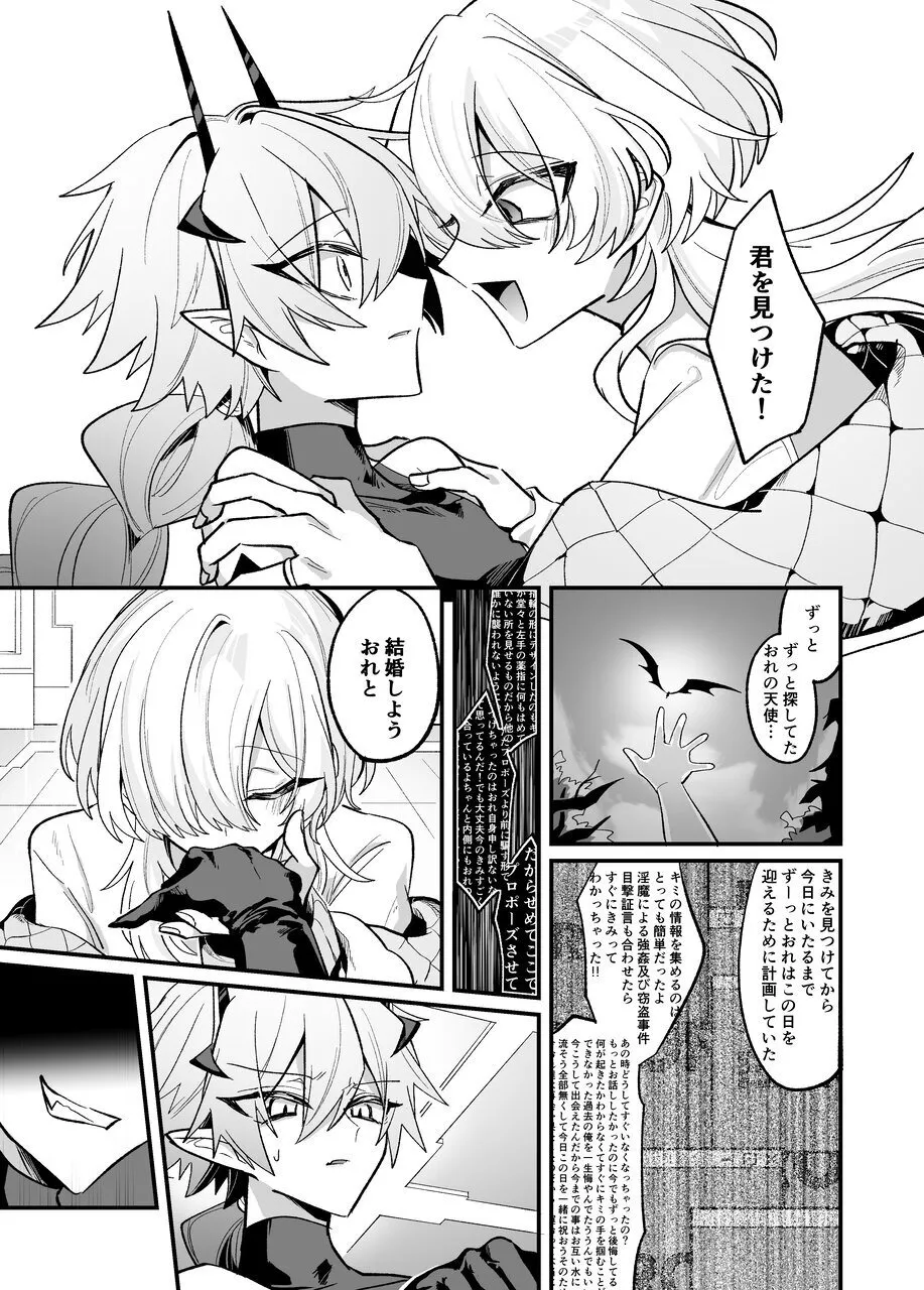 淫魔を監禁調教して無理やり婚約させる本 Page.18
