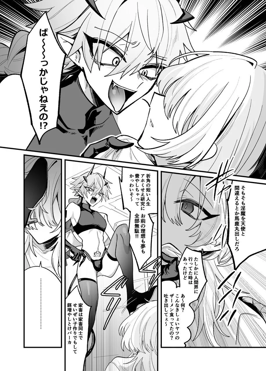 淫魔を監禁調教して無理やり婚約させる本 Page.19