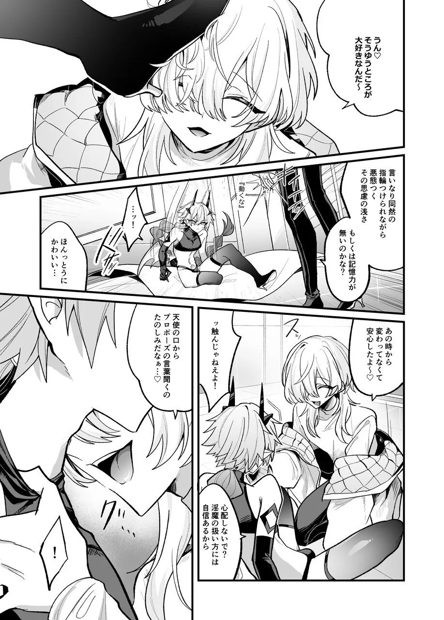 淫魔を監禁調教して無理やり婚約させる本 Page.20