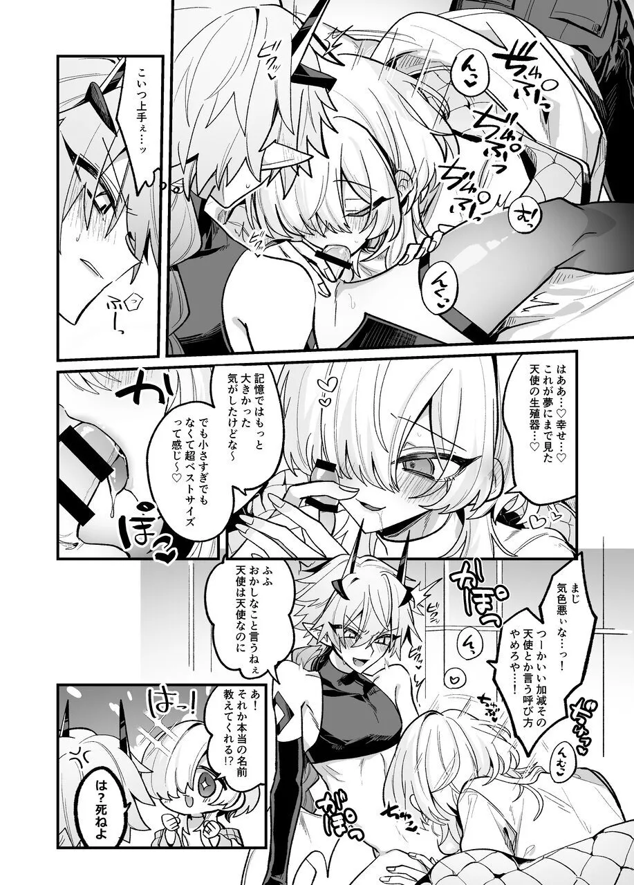 淫魔を監禁調教して無理やり婚約させる本 Page.23