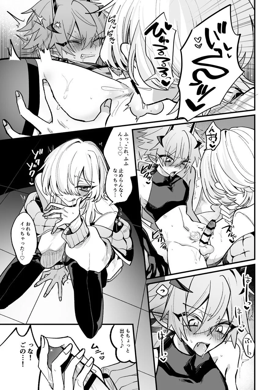 淫魔を監禁調教して無理やり婚約させる本 Page.28