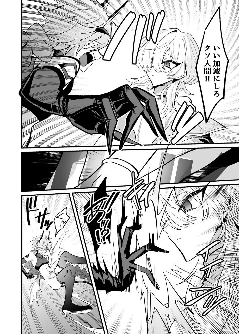 淫魔を監禁調教して無理やり婚約させる本 Page.29