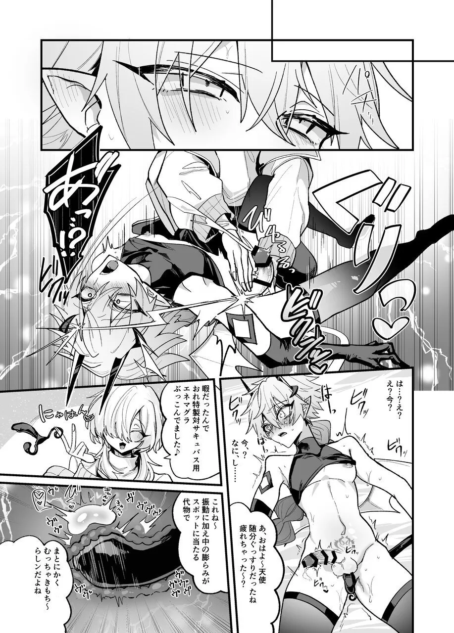 淫魔を監禁調教して無理やり婚約させる本 Page.32