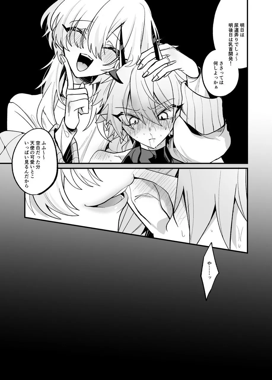 淫魔を監禁調教して無理やり婚約させる本 Page.34