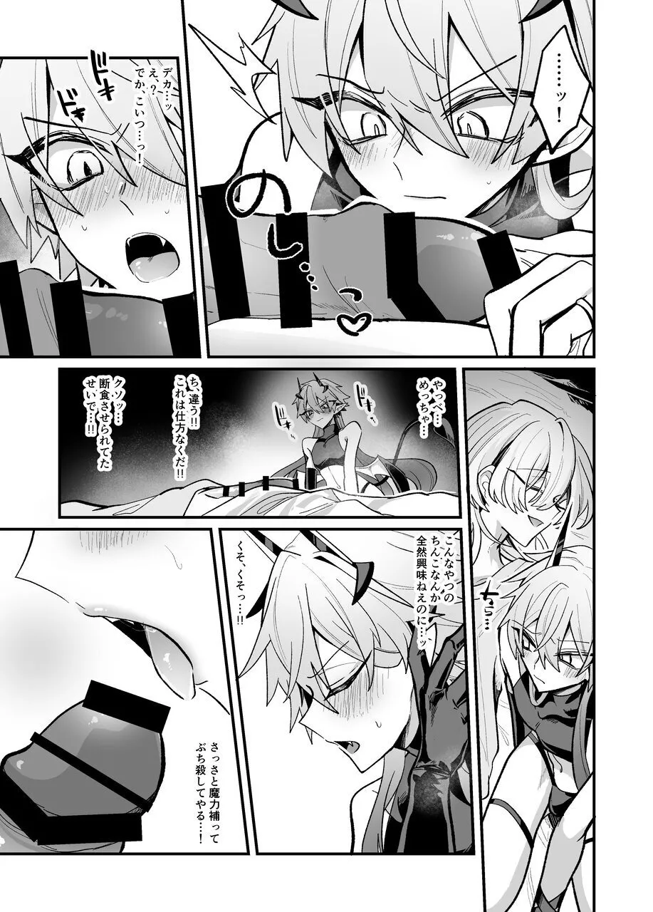 淫魔を監禁調教して無理やり婚約させる本 Page.36