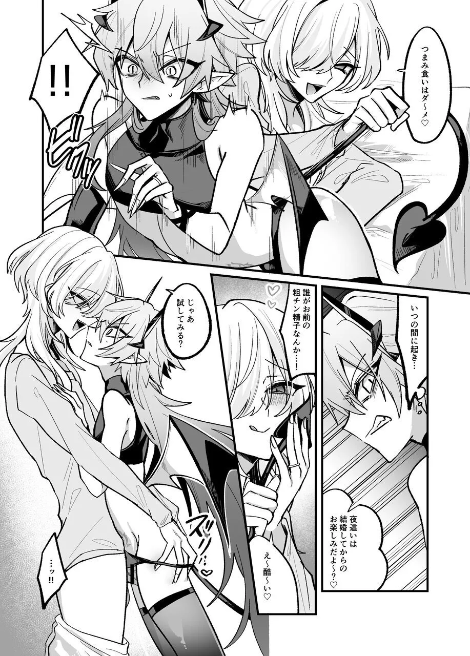 淫魔を監禁調教して無理やり婚約させる本 Page.37