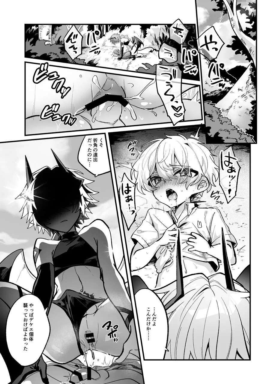 淫魔を監禁調教して無理やり婚約させる本 Page.4