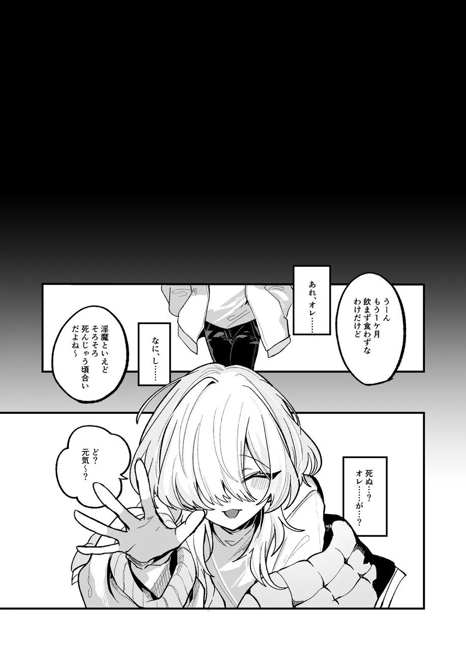 淫魔を監禁調教して無理やり婚約させる本 Page.46