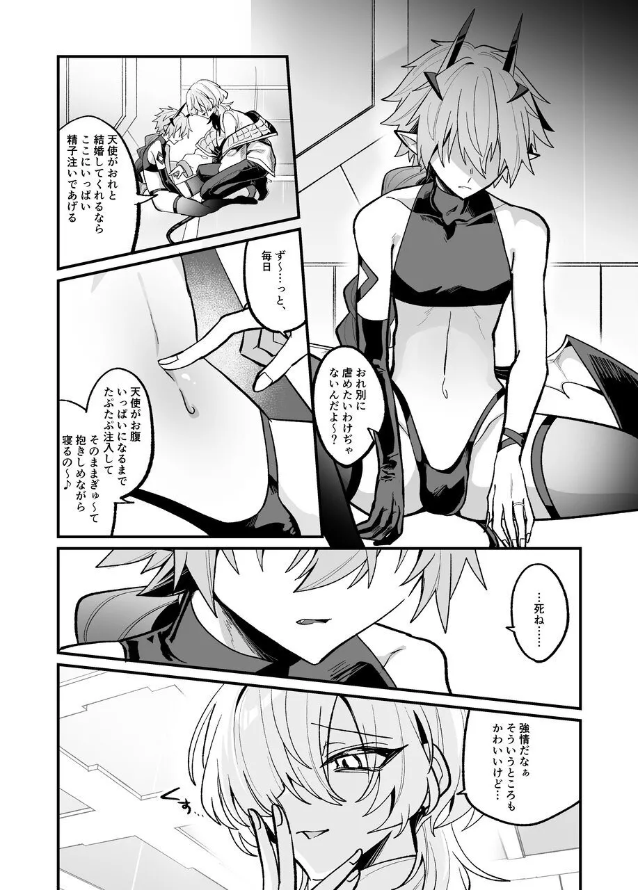 淫魔を監禁調教して無理やり婚約させる本 Page.47