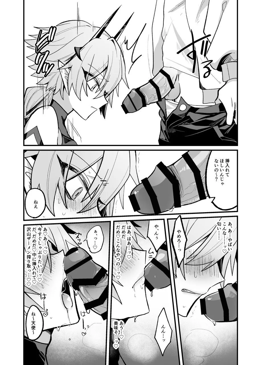 淫魔を監禁調教して無理やり婚約させる本 Page.48