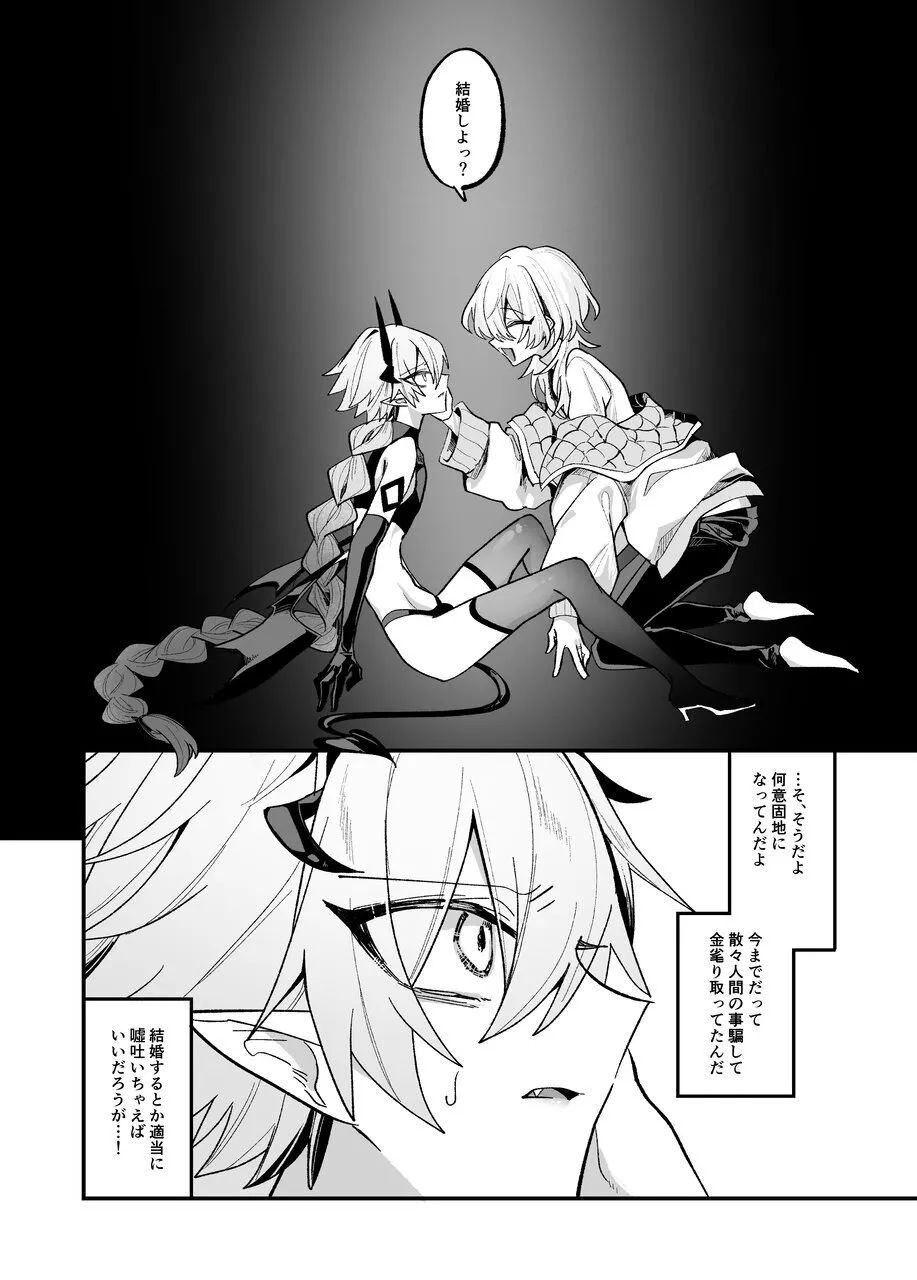 淫魔を監禁調教して無理やり婚約させる本 Page.49