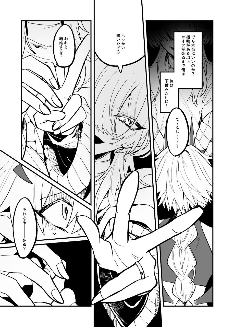淫魔を監禁調教して無理やり婚約させる本 Page.50