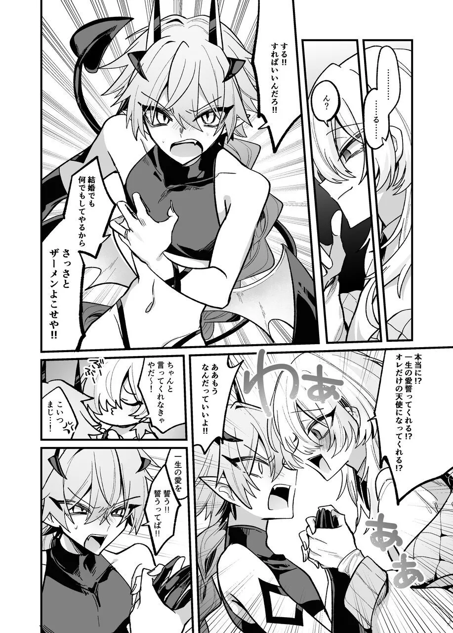 淫魔を監禁調教して無理やり婚約させる本 Page.51