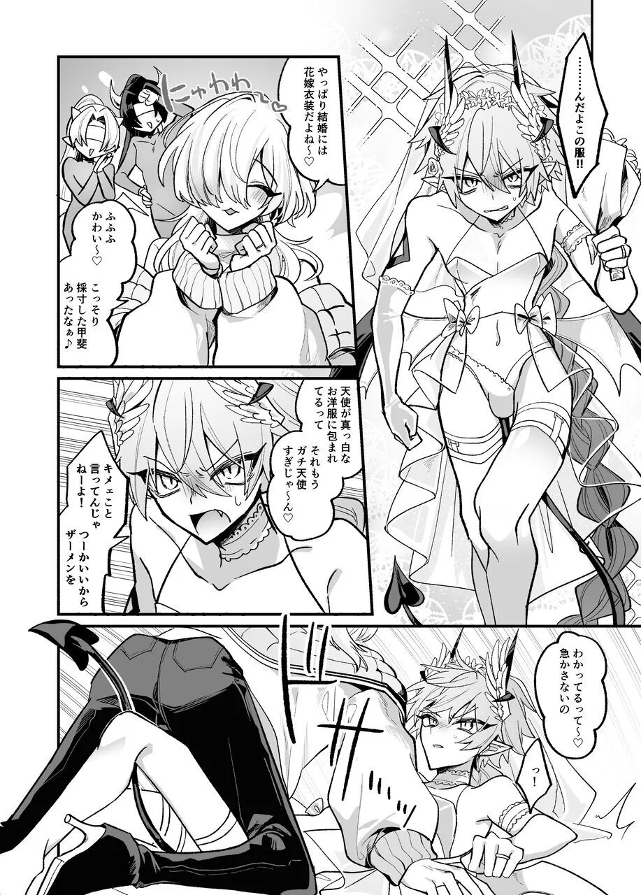 淫魔を監禁調教して無理やり婚約させる本 Page.53