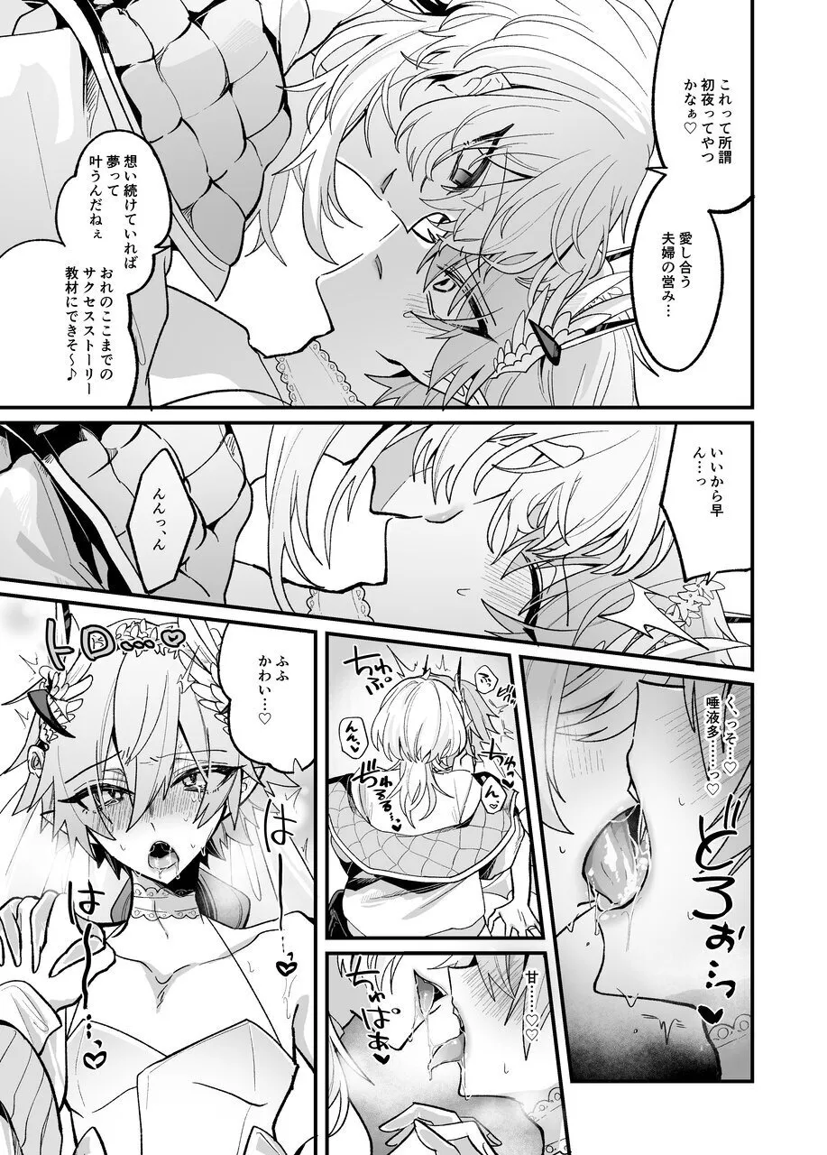 淫魔を監禁調教して無理やり婚約させる本 Page.54
