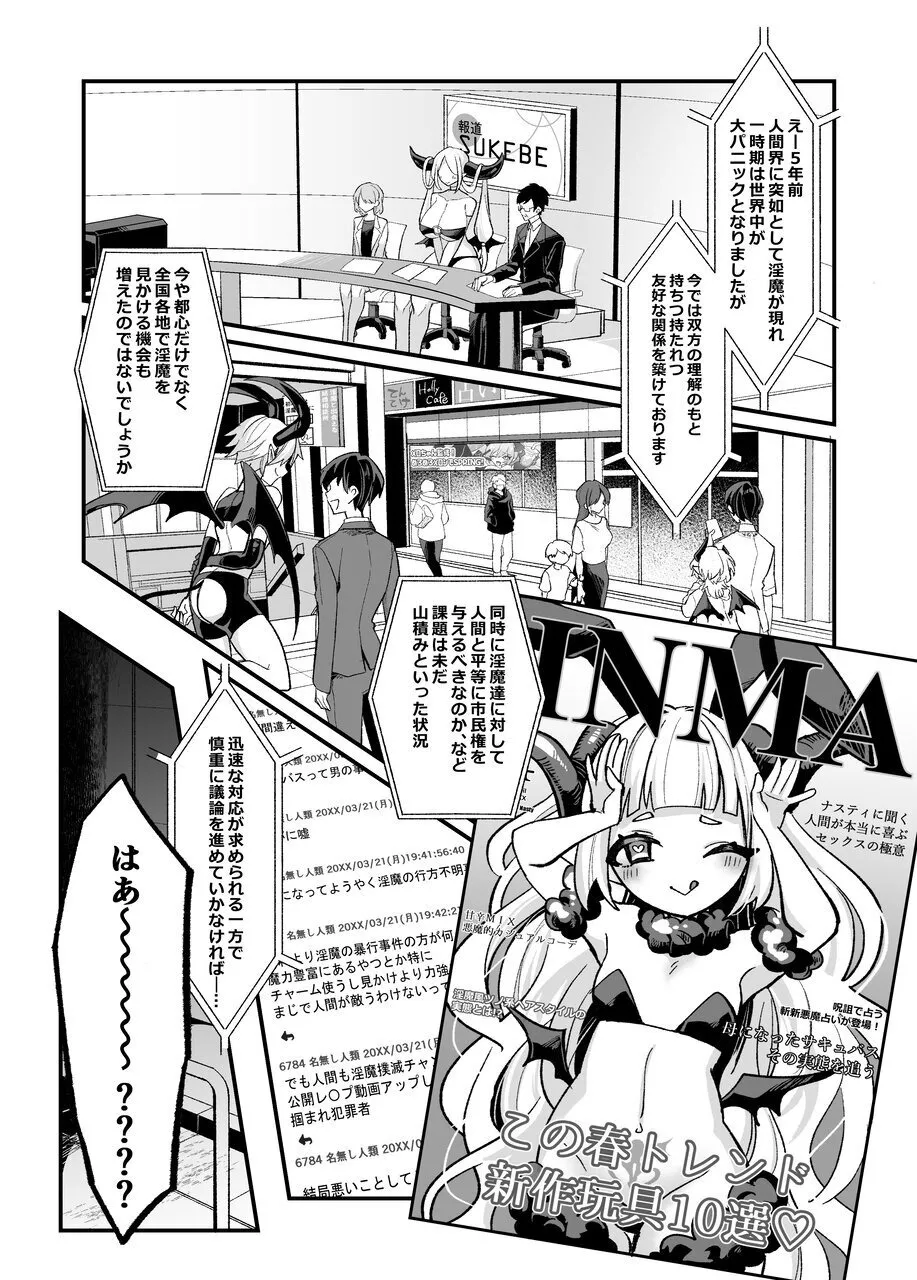 淫魔を監禁調教して無理やり婚約させる本 Page.6