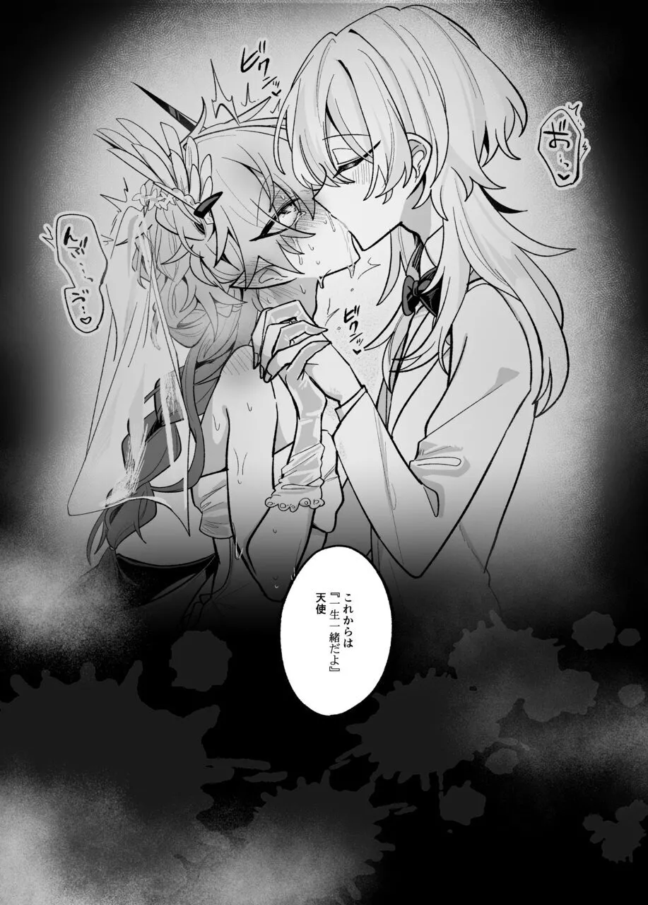 淫魔を監禁調教して無理やり婚約させる本 Page.63