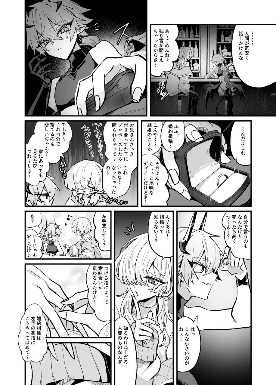 淫魔を監禁調教して無理やり婚約させる本 Page.9