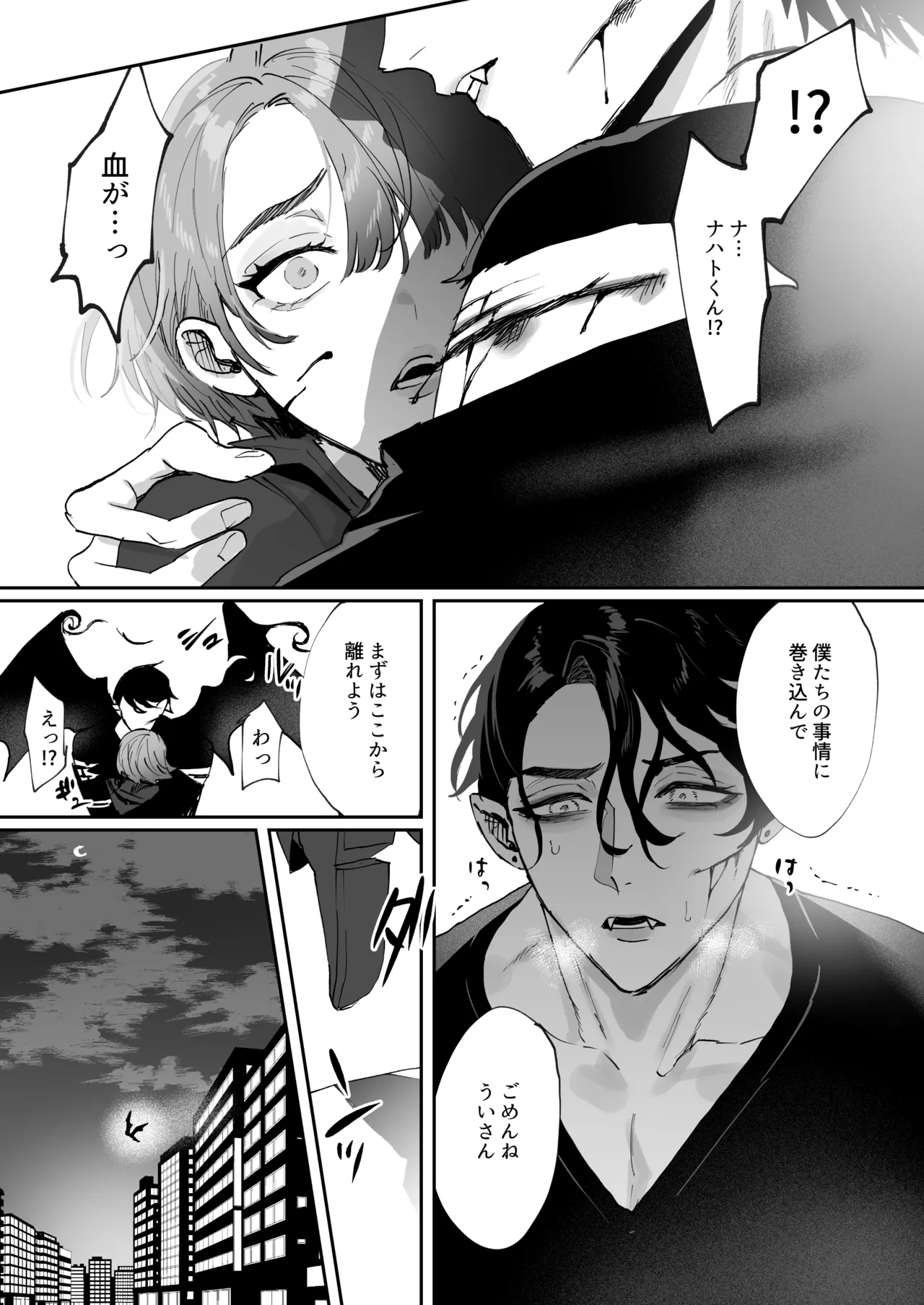 ちいぶっとちゃんとヴァンパイアくんの異種族ラブハメナマ交尾 Page.12