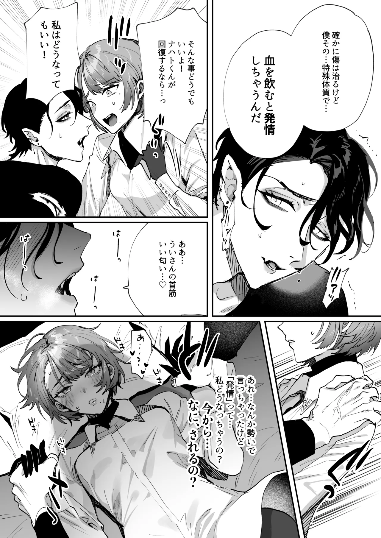 ちいぶっとちゃんとヴァンパイアくんの異種族ラブハメナマ交尾 Page.15