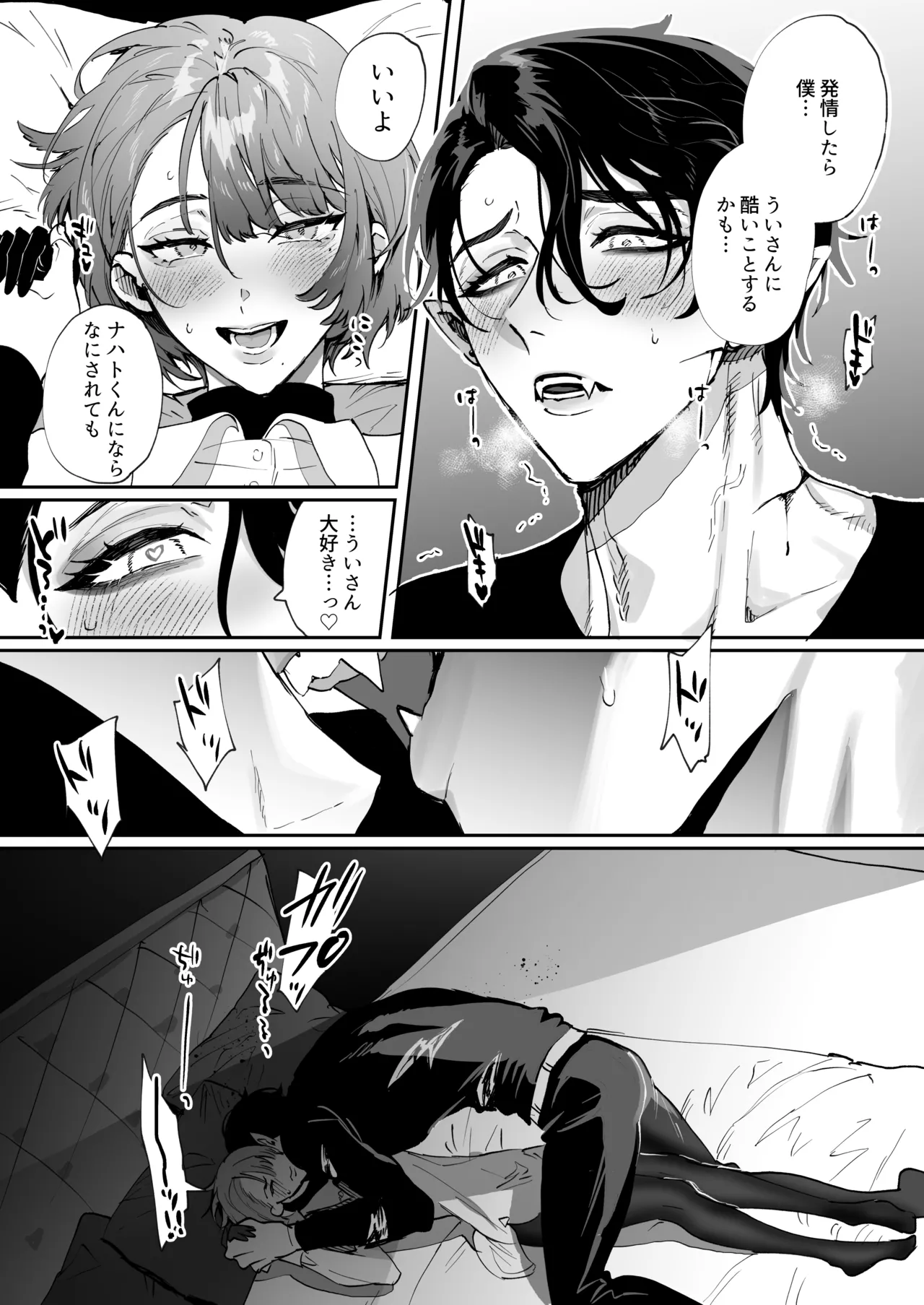 ちいぶっとちゃんとヴァンパイアくんの異種族ラブハメナマ交尾 Page.16