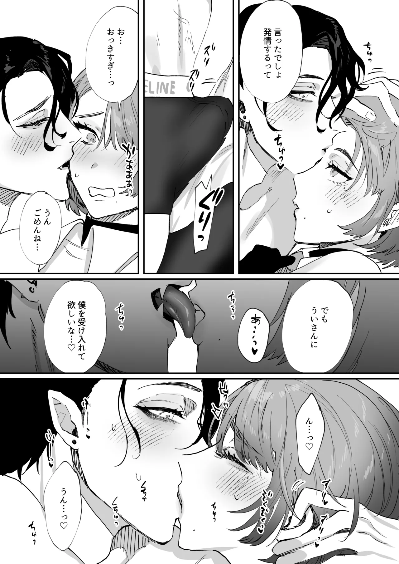 ちいぶっとちゃんとヴァンパイアくんの異種族ラブハメナマ交尾 Page.18