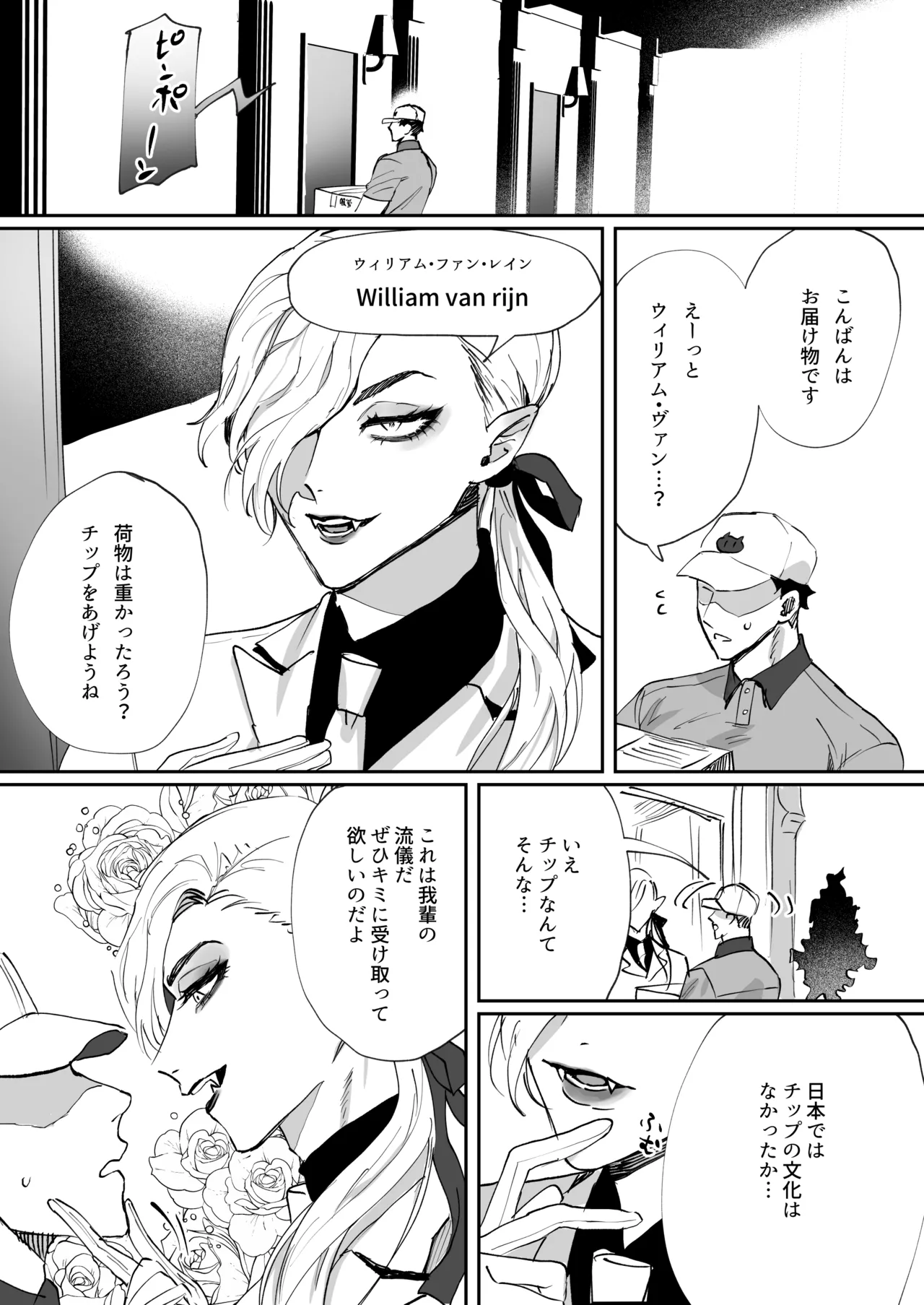 ちいぶっとちゃんとヴァンパイアくんの異種族ラブハメナマ交尾 Page.2