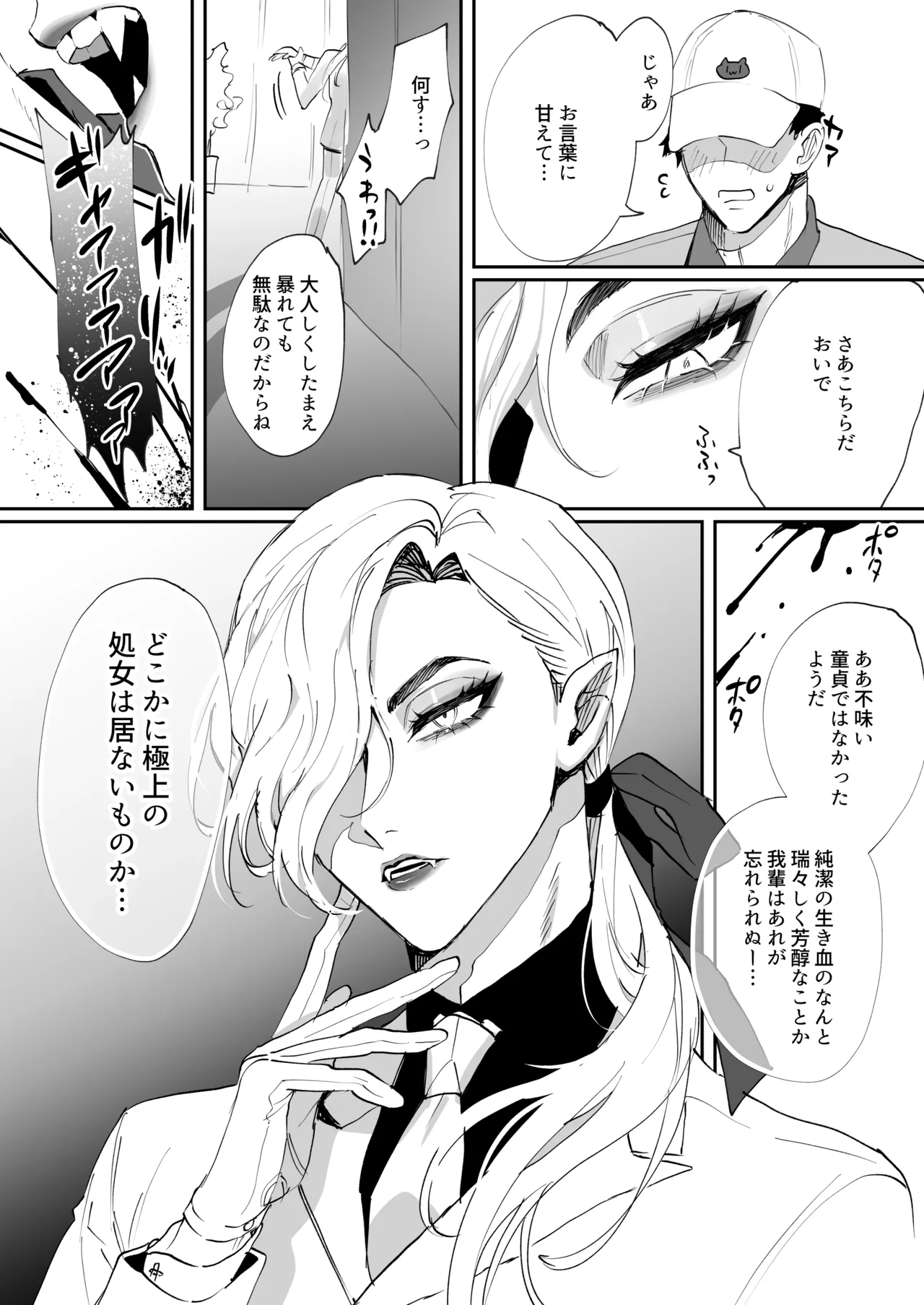 ちいぶっとちゃんとヴァンパイアくんの異種族ラブハメナマ交尾 Page.3