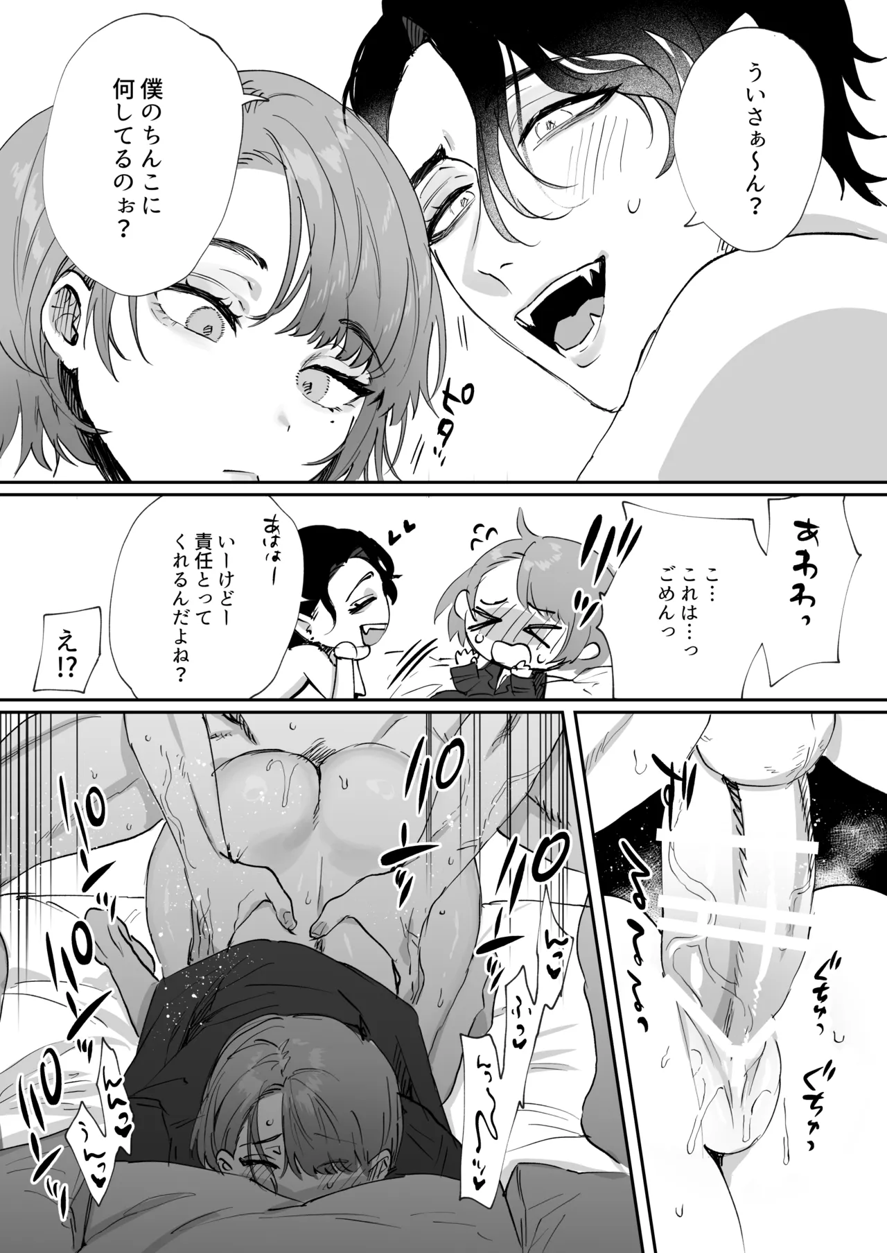 ちいぶっとちゃんとヴァンパイアくんの異種族ラブハメナマ交尾 Page.34