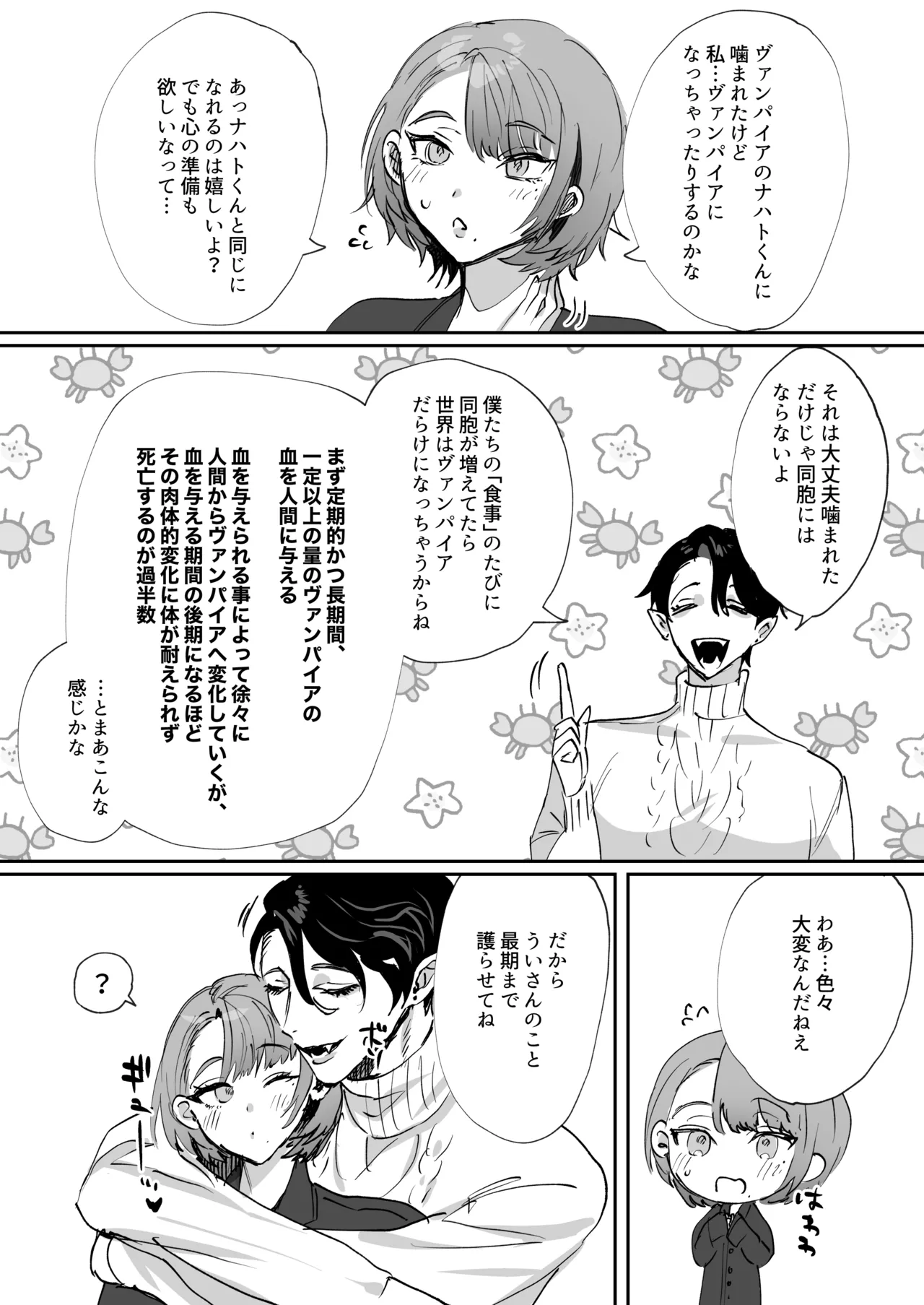 ちいぶっとちゃんとヴァンパイアくんの異種族ラブハメナマ交尾 Page.36