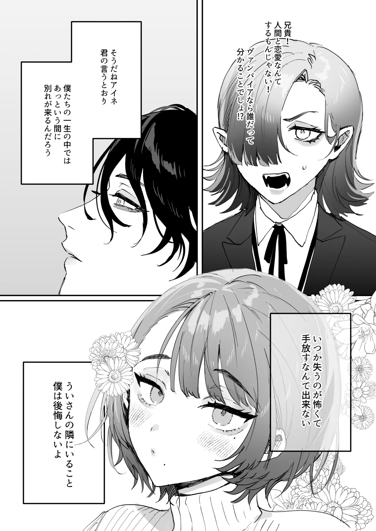 ちいぶっとちゃんとヴァンパイアくんの異種族ラブハメナマ交尾 Page.37