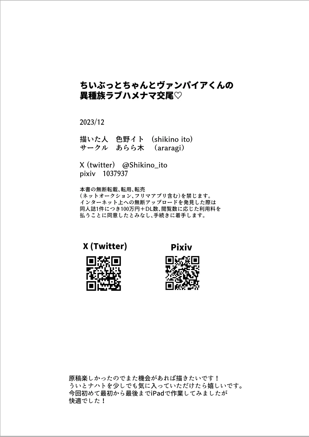 ちいぶっとちゃんとヴァンパイアくんの異種族ラブハメナマ交尾 Page.56