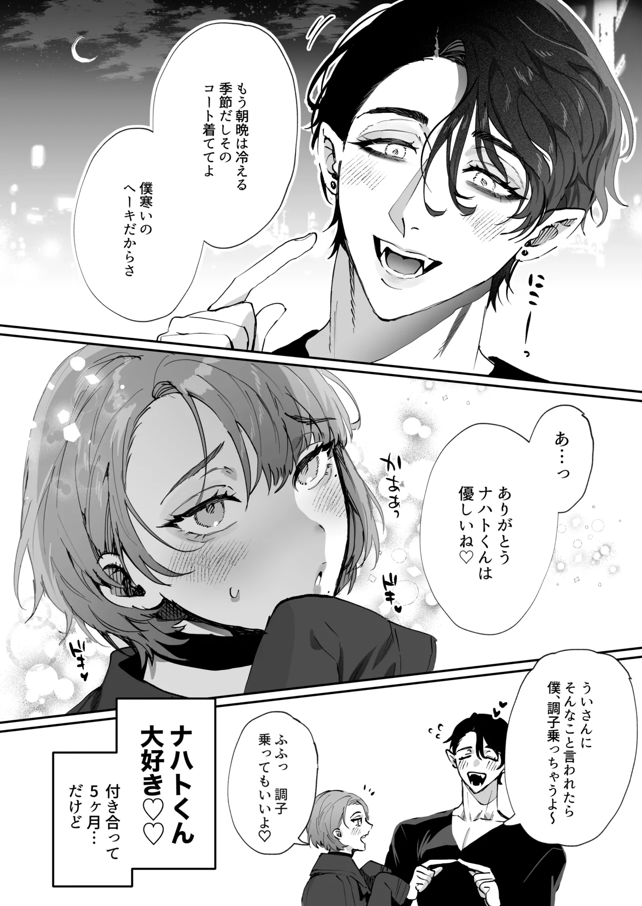 ちいぶっとちゃんとヴァンパイアくんの異種族ラブハメナマ交尾 Page.6