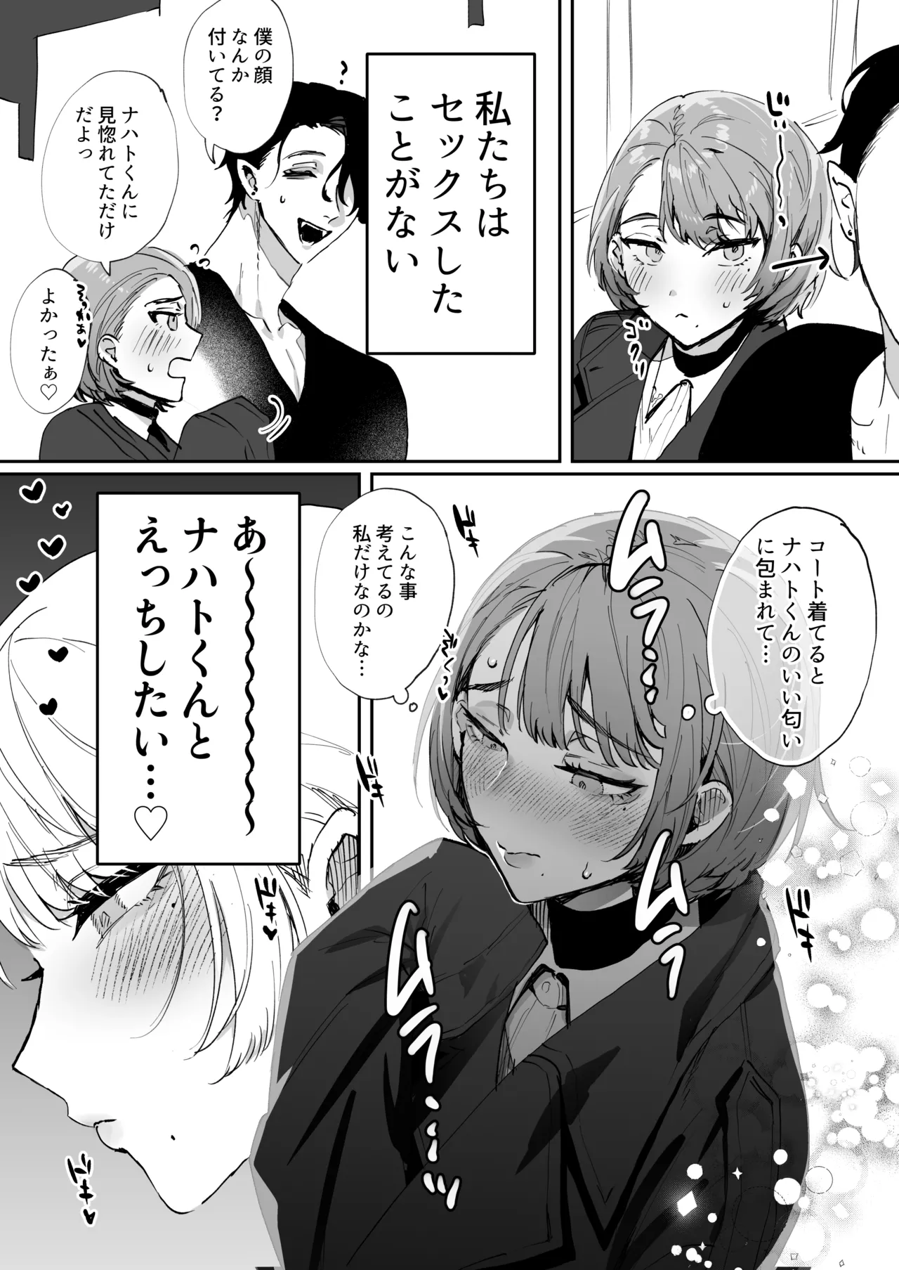ちいぶっとちゃんとヴァンパイアくんの異種族ラブハメナマ交尾 Page.7
