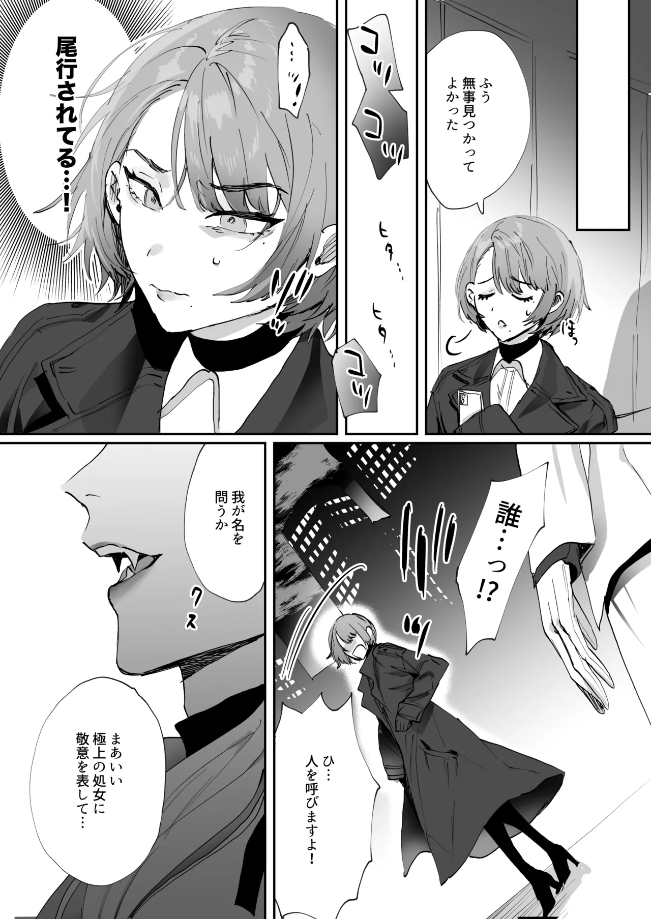 ちいぶっとちゃんとヴァンパイアくんの異種族ラブハメナマ交尾 Page.9