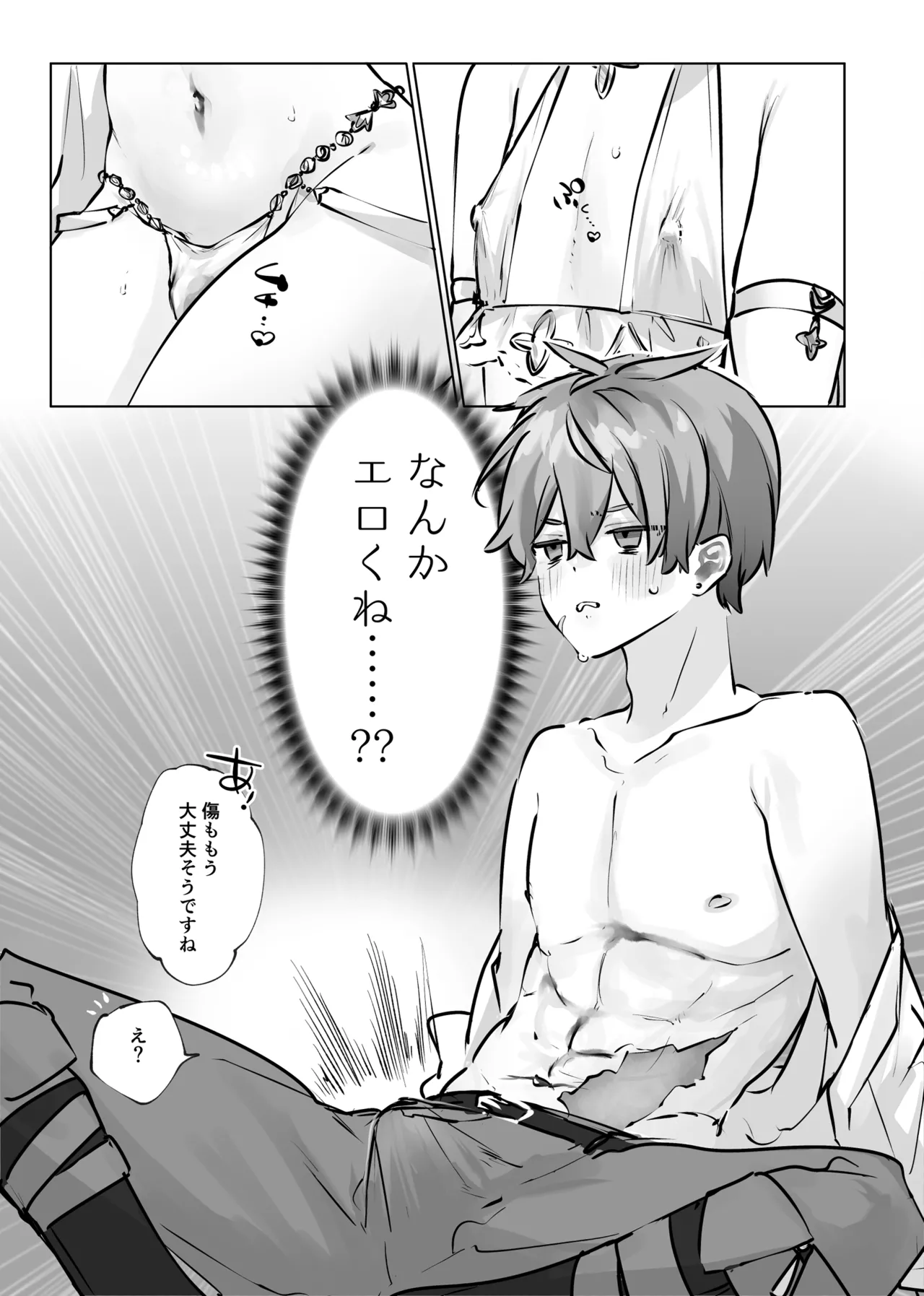 癒やしの精とえっちなおやくめ Page.10